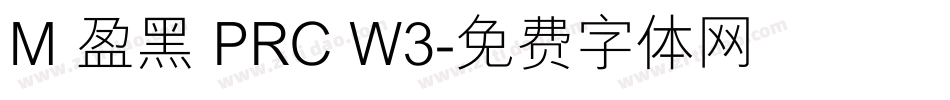 M 盈黑 PRC W3字体转换